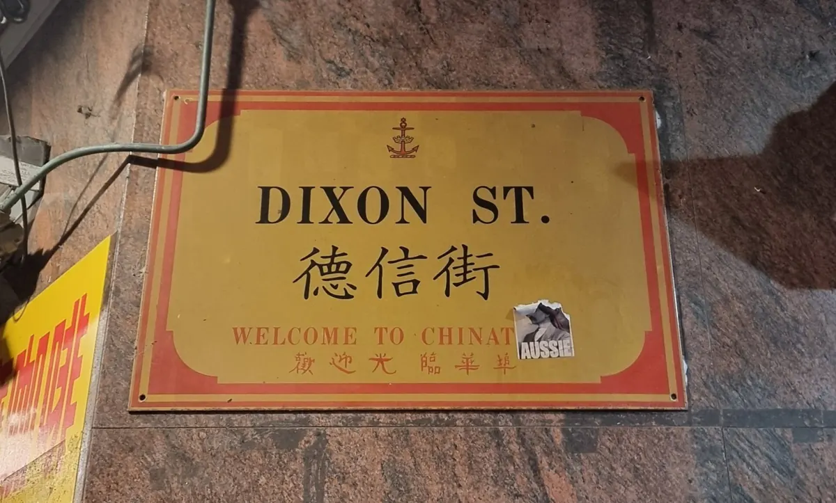 Bilingual English and Chinese street sign for Dixon Street in Sydney